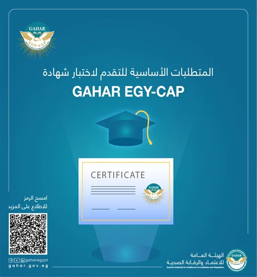 شهادة الايجي كاب